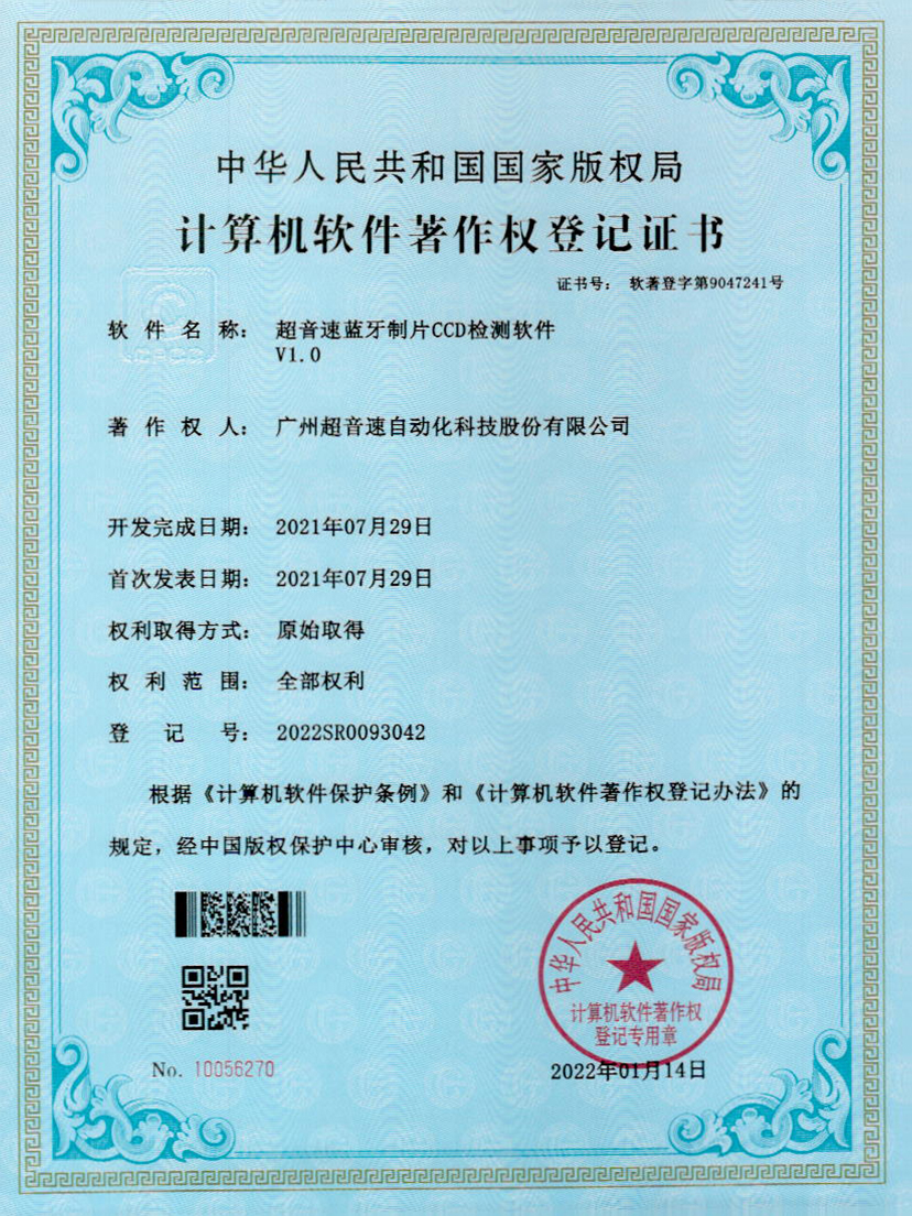 11-ballbet贝博艾弗森蓝牙制片CCD检测软件V1.0