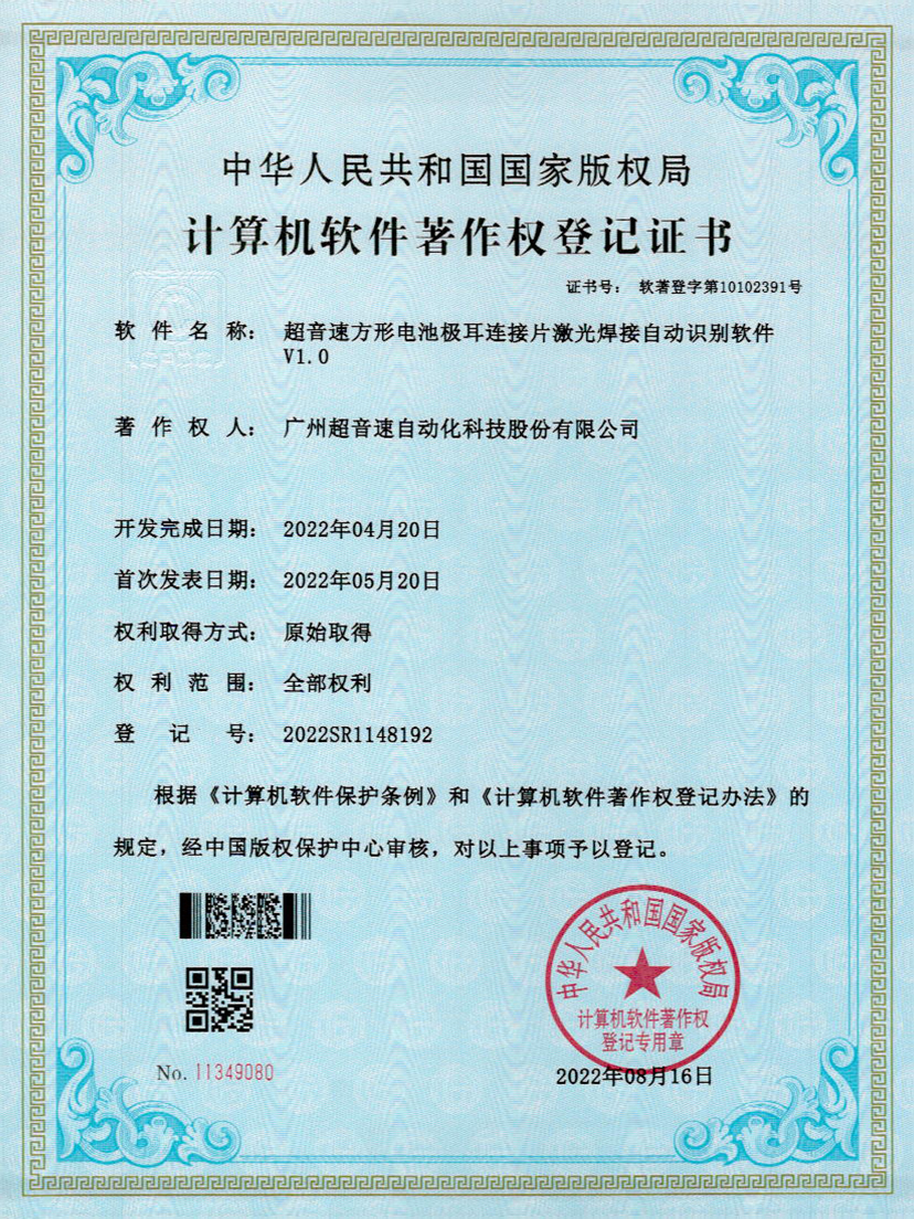 52-ballbet贝博艾弗森方形电池极耳连接片激光焊接自动识别软件V1.0