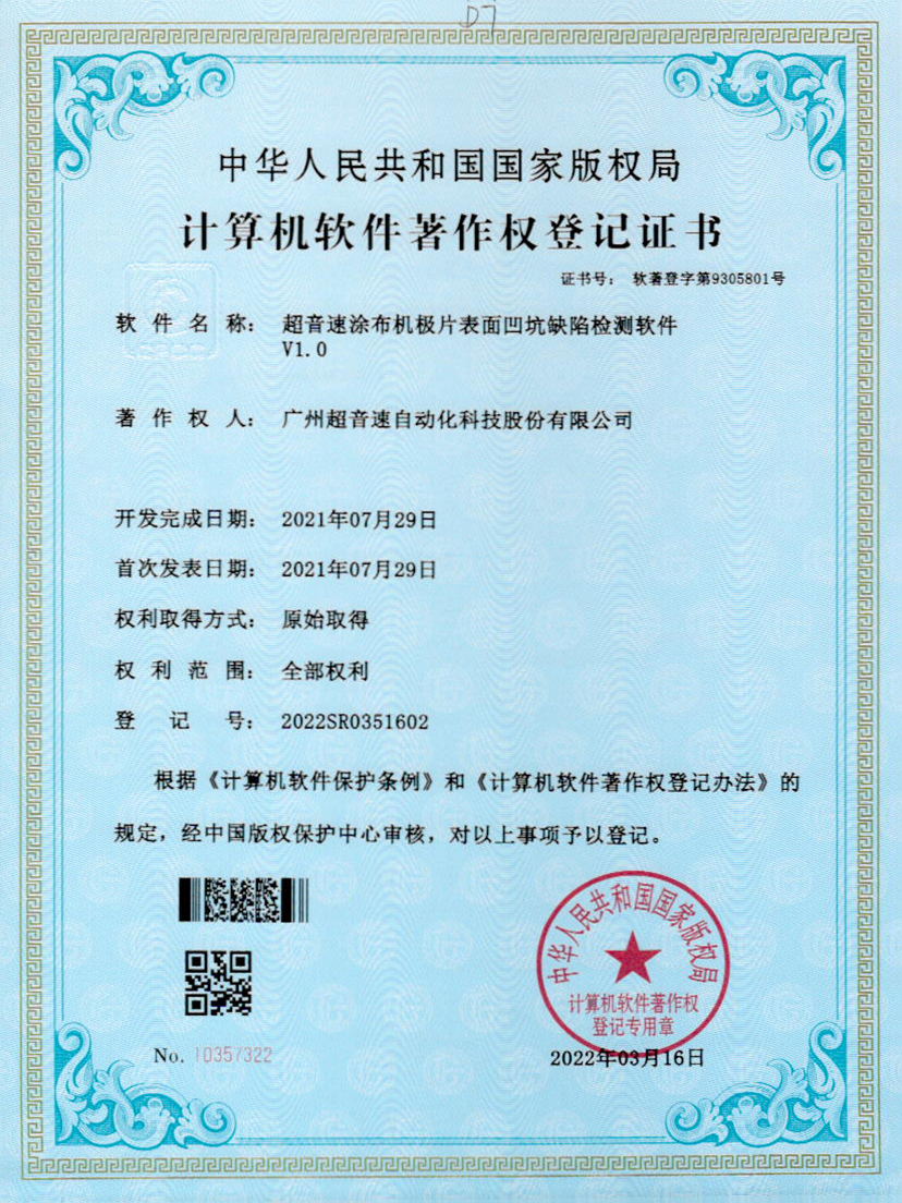 35-ballbet贝博艾弗森涂布机极片表面凹坑缺陷检测软件V1.0