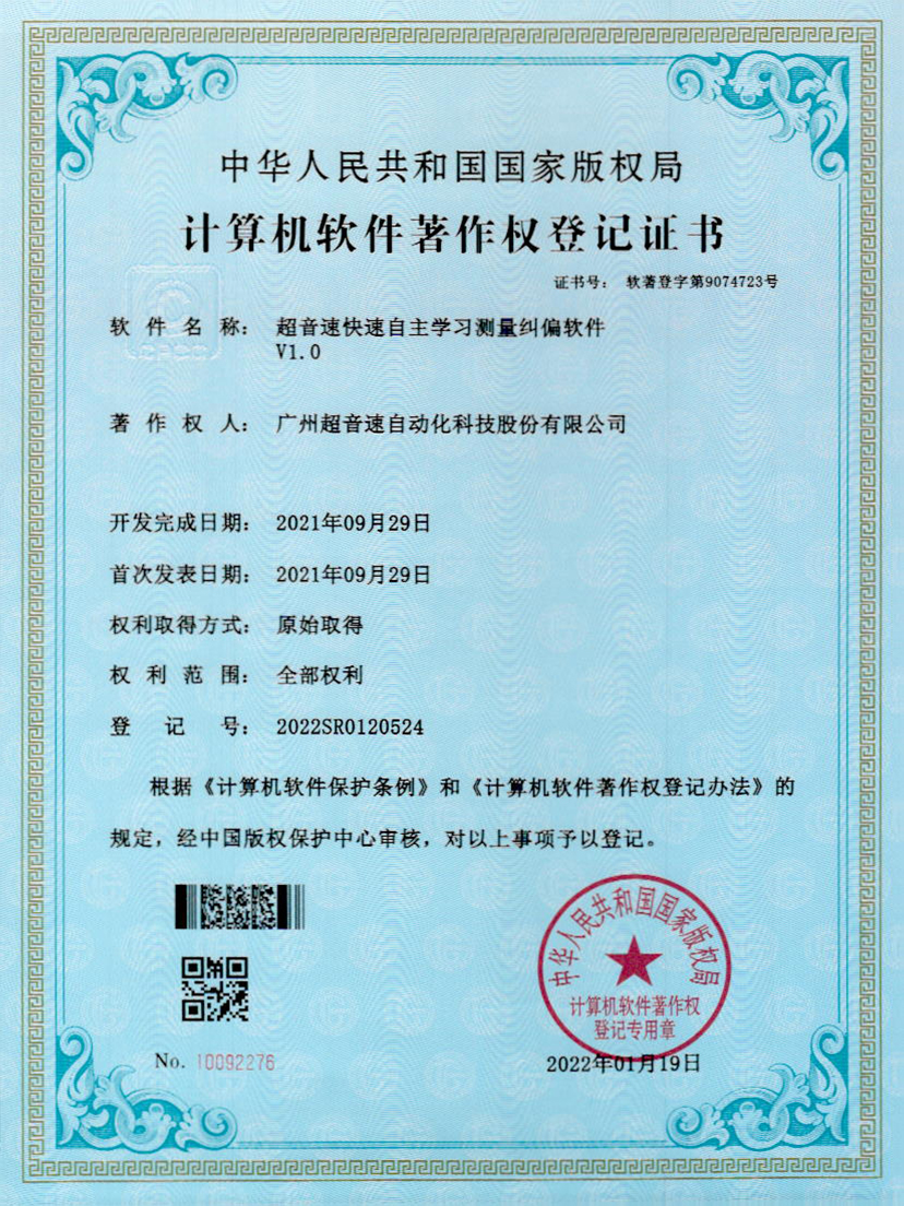 09-ballbet贝博艾弗森快速自主学习测量纠偏软件V1.0