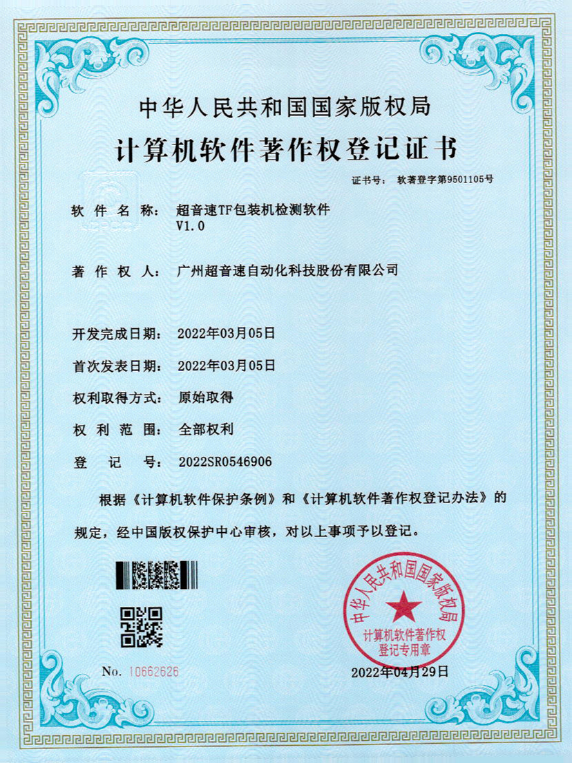 46-ballbet贝博艾弗森TF包装机检测软件V1.0