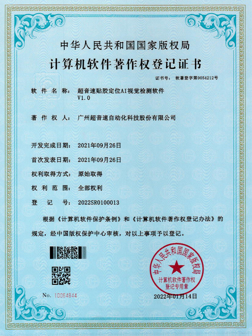 22-ballbet贝博艾弗森贴胶定位AI视觉检测软件V1
