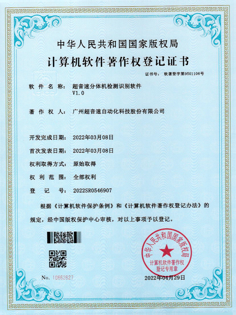 44-ballbet贝博艾弗森分体机检测识别软件件V1.0