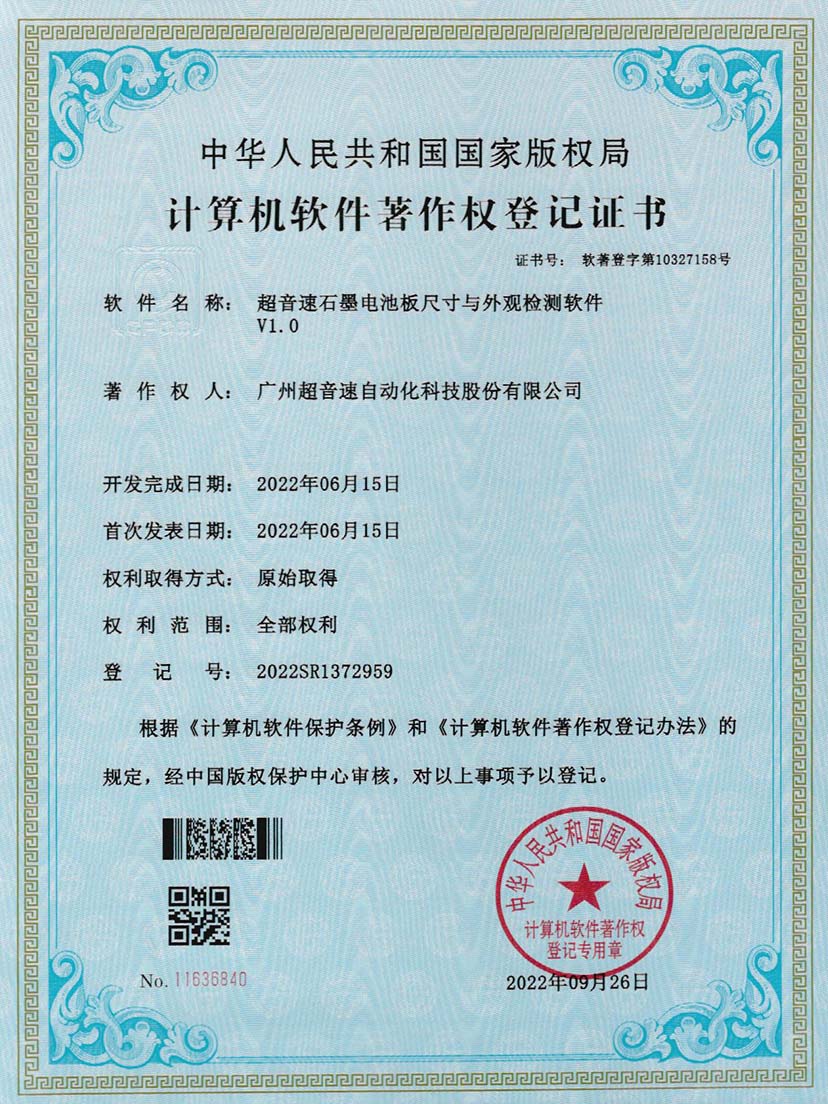 5-ballbet贝博艾弗森石墨电池板尺寸和外观检测软件V1.0